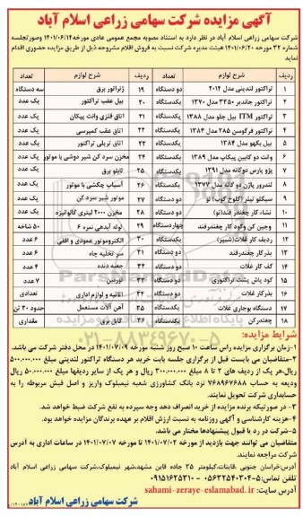  مزایده تراکتور لندینی و غیره ...