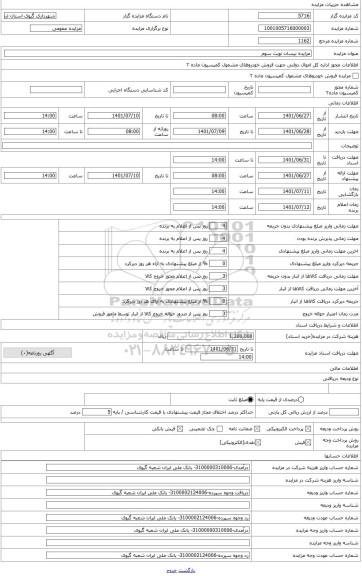 مزایده ، فروش نیسان وانت