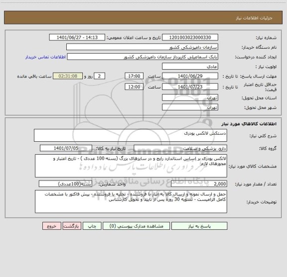 استعلام دستکش لاتکس پودری