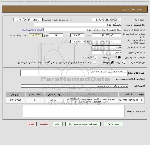 استعلام سردخانه صنعتی زیر صفر و بالای صفر