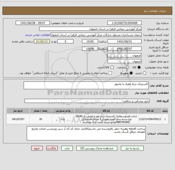 استعلام اکسترنال درناژ مغزی با مانیتور