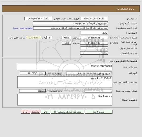 استعلام mikrotik rb1100ahx2