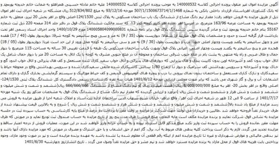 آگهی مزایده  نیم دانگ مشاع از ششدانگ یک باب ساختمان مسکونی به پلاک ثبتی 124/1530-اصلی