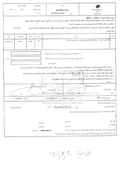 استعلام کابلکشی خاکی و لوله گذاری فیبر نوری و مسی 