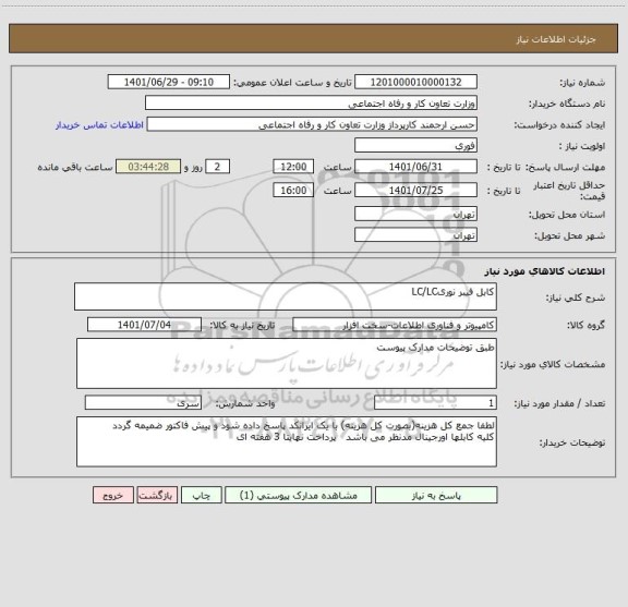 استعلام کابل فیبر نوریLC/LC