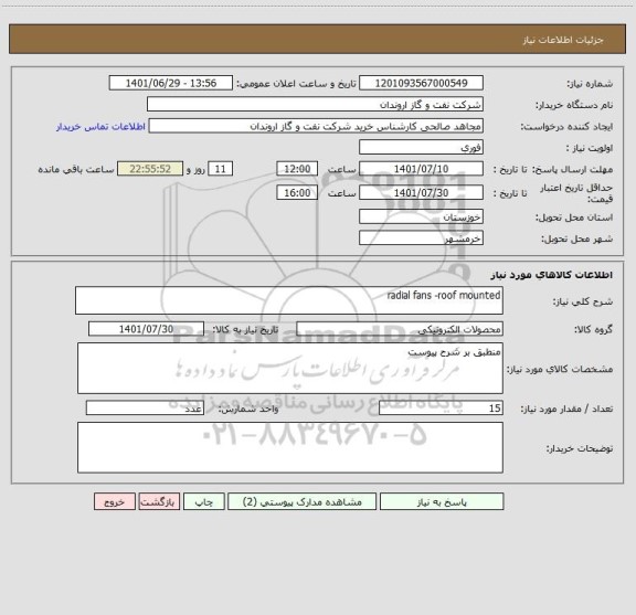 استعلام radial fans -roof mounted