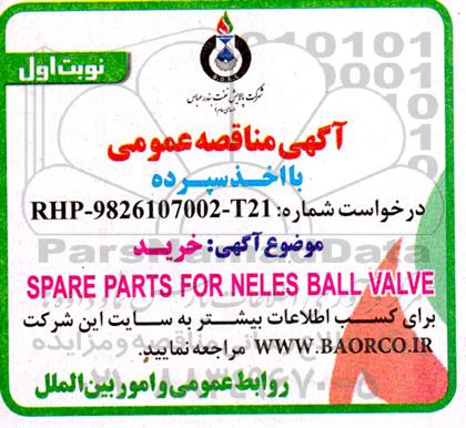 مناقصه خرید SPARE PARTS FOR NELES BALL VALVE 