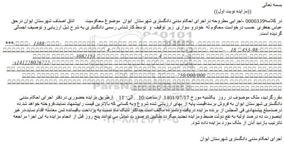 مزایده فروش خودرو  سواری پراید جی تی ایکس ای- سنددارد  -مدل:1388 