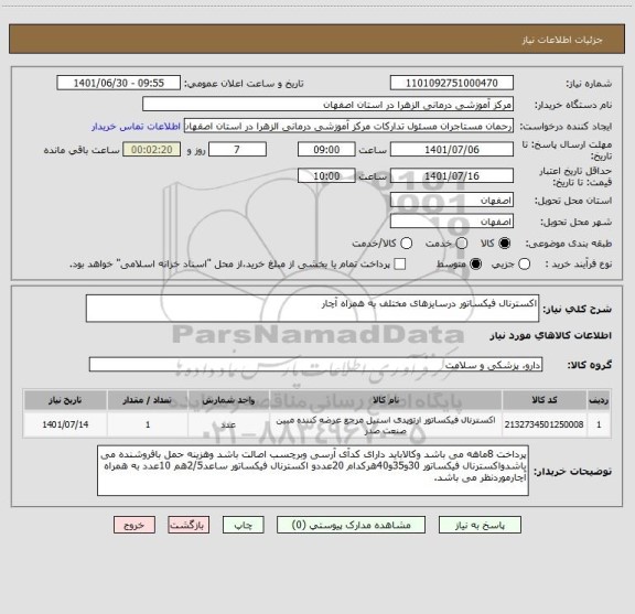 استعلام اکسترنال فیکساتور درسایزهای مختلف به همراه آچار