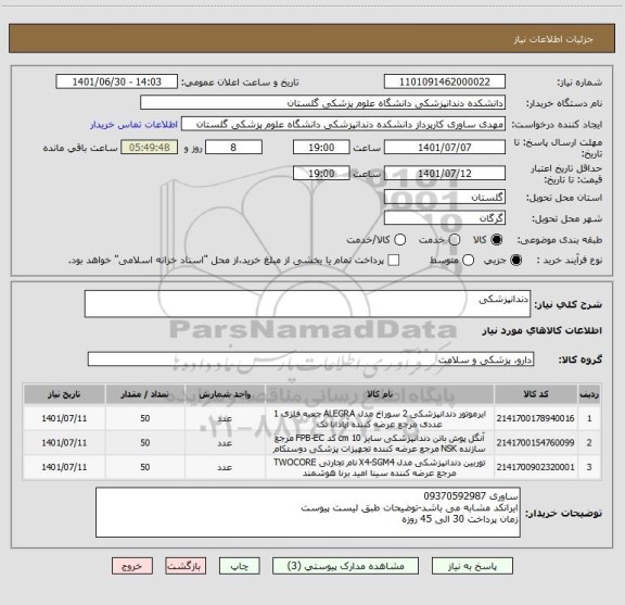 استعلام دندانپزشکی