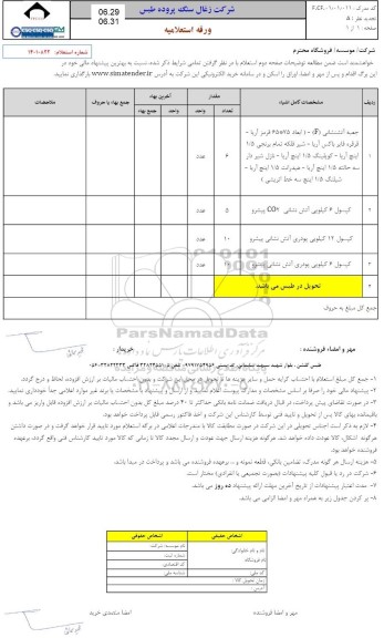 استعلام جعبه آتشنشانی ...