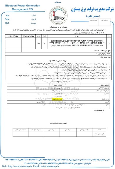 استعلام خرید پمپ شناور 