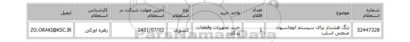 زنگ هشدار برای سیستم اتوماسیون صنعتی اسلب