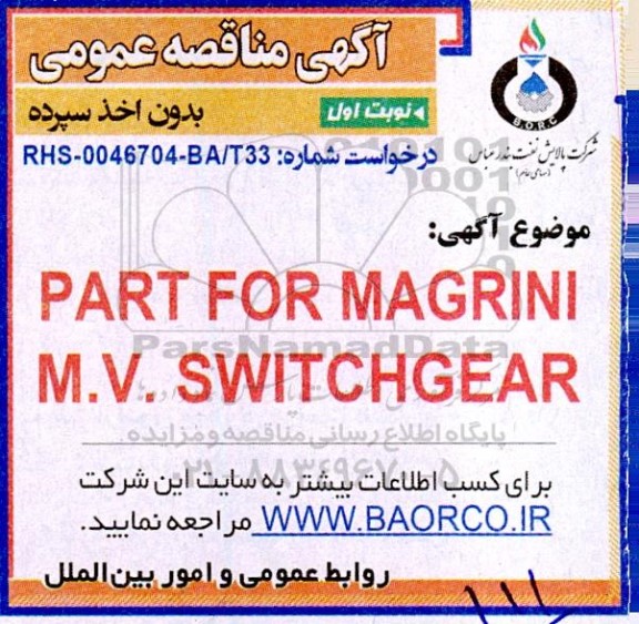 مناقصه PART FOR MAGRINI M.V SWITCHGEAR 