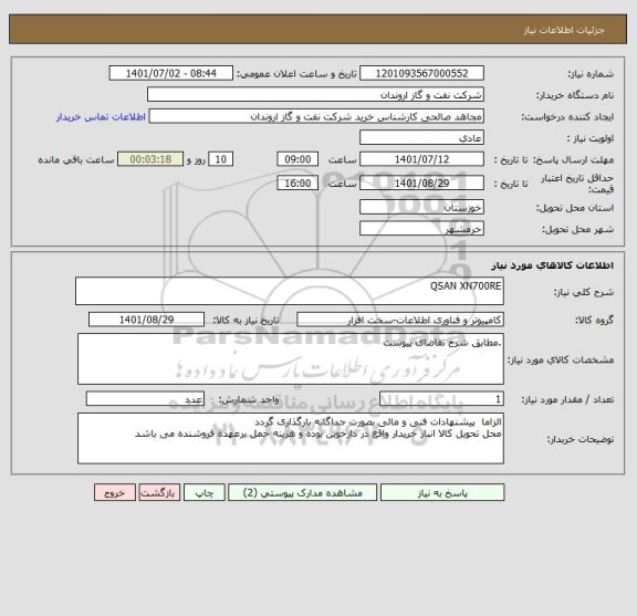 استعلام QSAN XN700RE