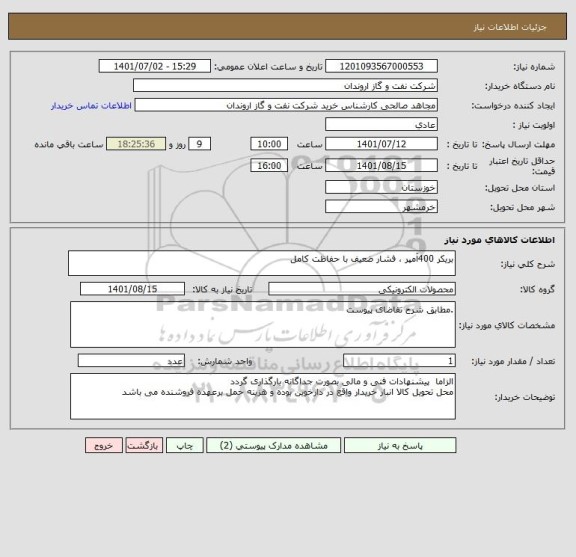 استعلام بریکر 400آمپر ، فشار ضعیف با حفاظت کامل