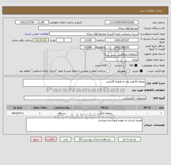 استعلام یخچال 6 فوت پلار به همراه گارانتی