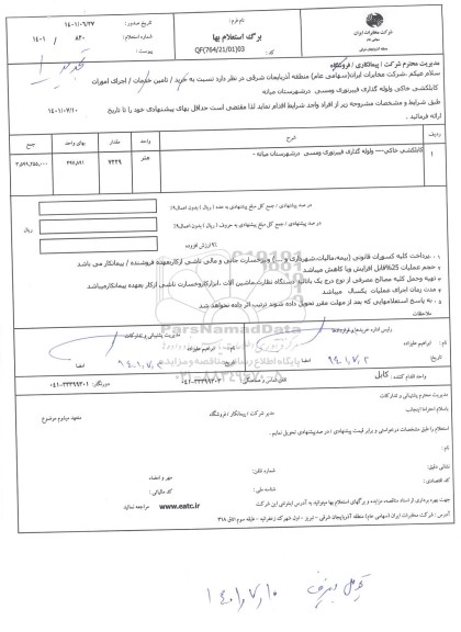 استعلام کابلکشی خاکی و لوله گذاری فیبر نوری و مسی 