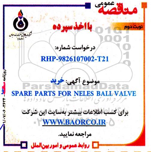 مناقصه خرید  SPARE PARTS FOR NELES BALL VALVE -  نوبت دوم 