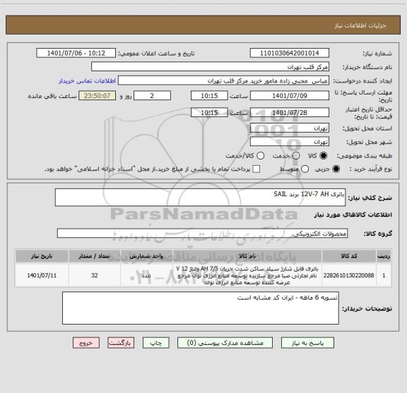 استعلام باتری 12V-7 AH برند SAIL