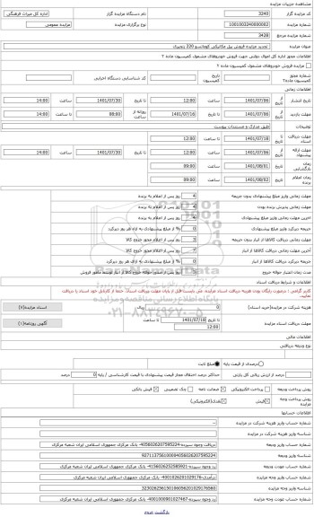 مزایده ، فروش بیل مکانیکی کوماتسو 220 زنجیری