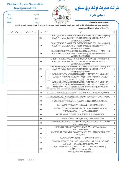 استعلام خرید والو اسپیشال