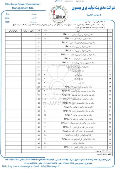 استعلام رنگ رویه اپوکسی پلی آمید  ...