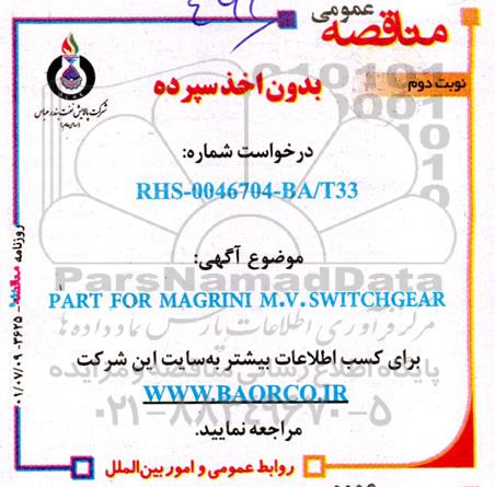 مناقصه PART FOR MAGRINI M.V SWITCHGEAR  نوبت دوم 