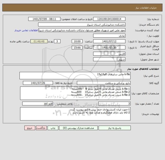 استعلام k-file مانی سایزهای 8و10و15