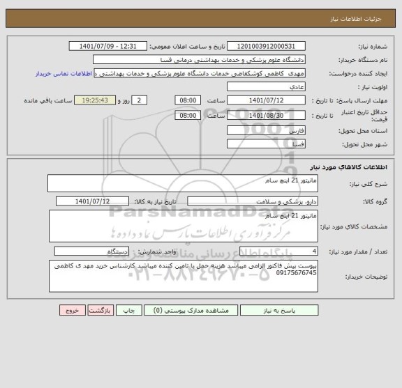 استعلام مانیتور 21 اینچ سام