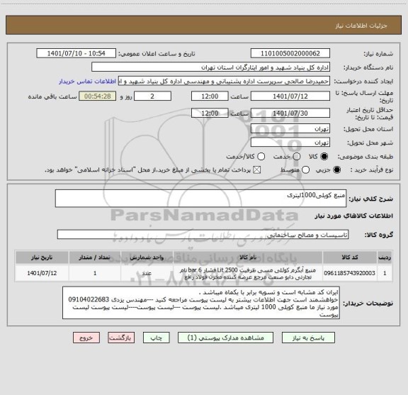 استعلام منبع کویلی1000لیتری