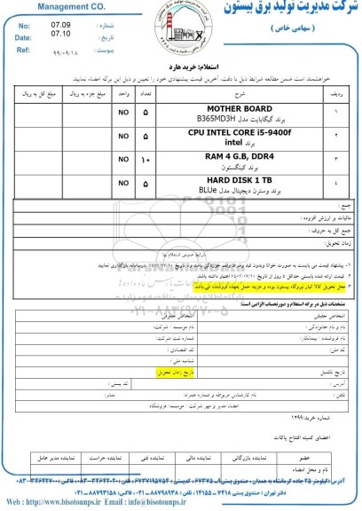 استعلام MOTHER BOARD و...