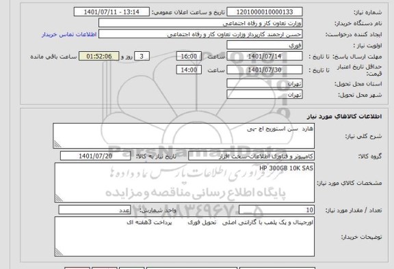 استعلام هارد  سن استوریج اچ -پی