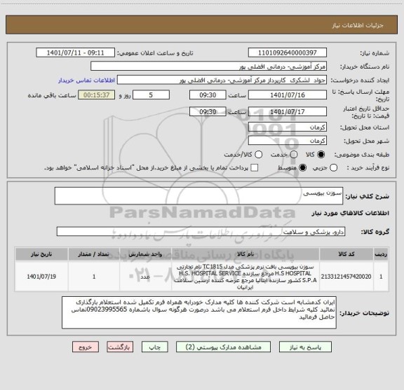 استعلام سوزن بیوپسی