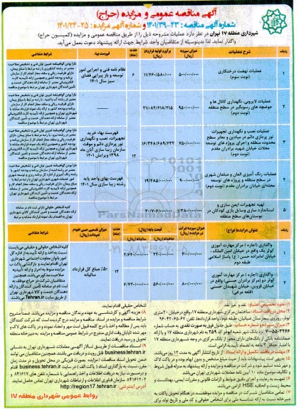 مناقصه و مزایده واگذاری (اجاره) مرکز مهارت آموزی ...