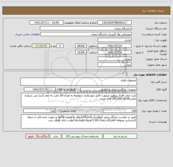 استعلام تختخواب فلزی