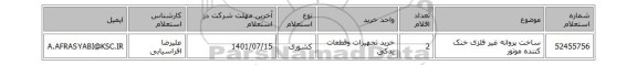 ساخت پروانه غیر فلزی خنک کننده موتور