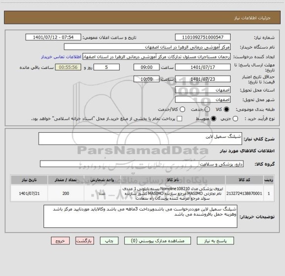 استعلام شیلنگ سمپل لاین