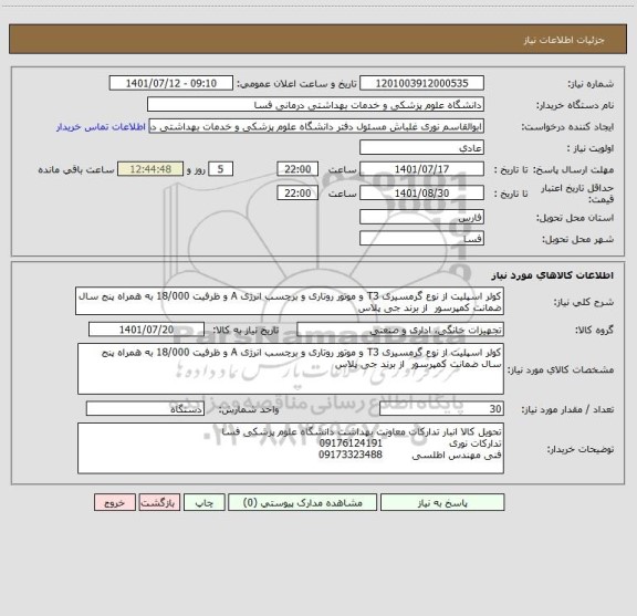 استعلام کولر اسپلیت از نوع گرمسیری T3 و موتور روتاری و برچسب انرژی A و ظرفیت 18/000 به همراه پنج سال ضمانت کمپرسور  از برند جی پلاس