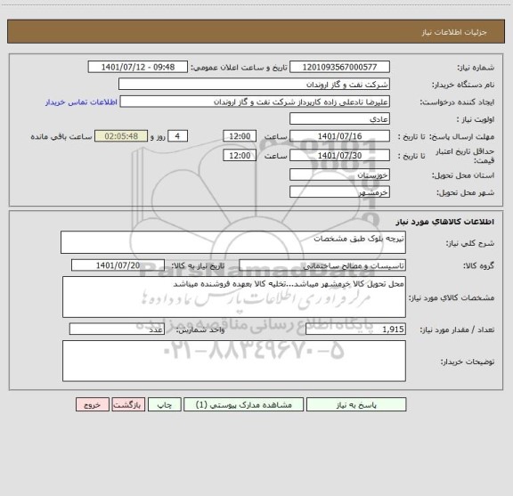 استعلام تیرچه بلوک طبق مشخصات