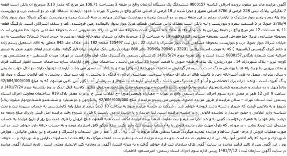 آگهی مزایده ششدانگ یک دستگاه آپارتمان واقع در طبقه 2 بمساحت 106.71 متر مربع که مقدار 3.10 مترمربع