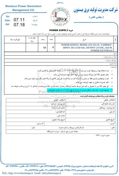 استعلام POWER SUPPLY .MODEL LFS-50-24