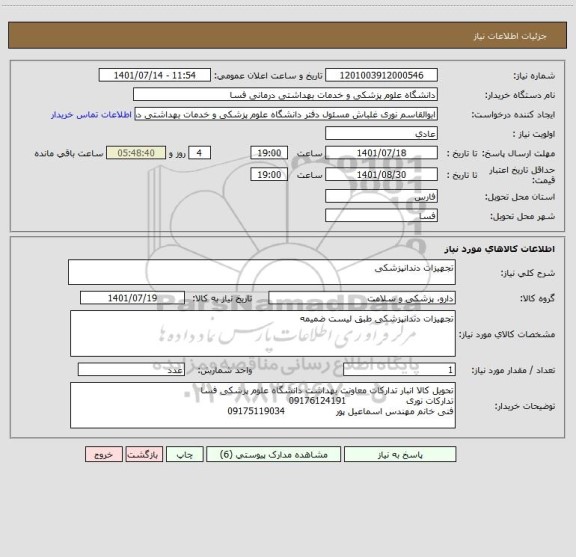 استعلام تجهیزات دندانپزشکی