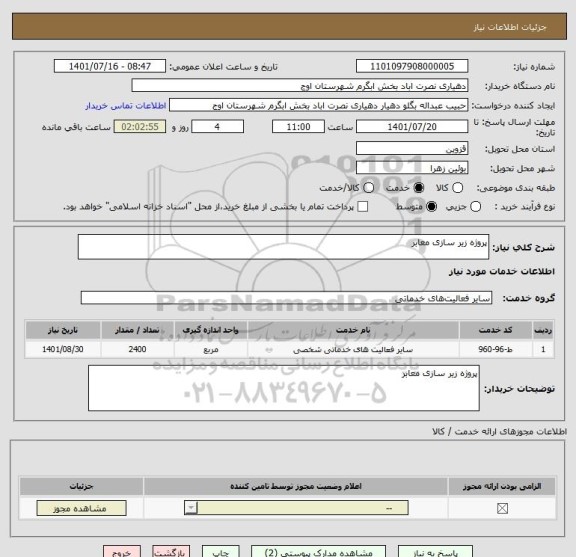 استعلام پروژه زیر سازی معابر