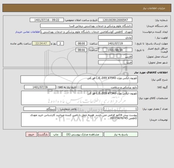 استعلام تلوزیون ایکس ویژن L.E..D55 XT540 فور کی