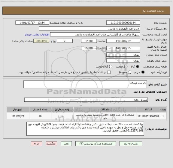 استعلام 20 عدد نیمکت