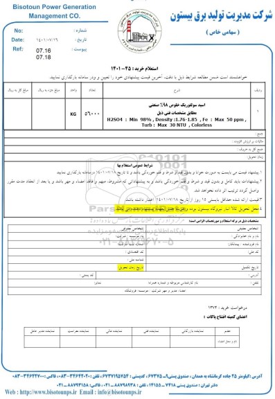 استعلام اسید سولفوریک خلوص 98% صنعتی