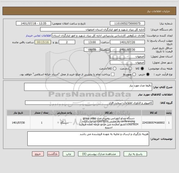 استعلام دقیقا مدل مورد نیاز