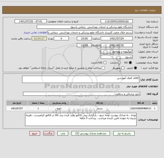 استعلام کالای کمک آموزشی