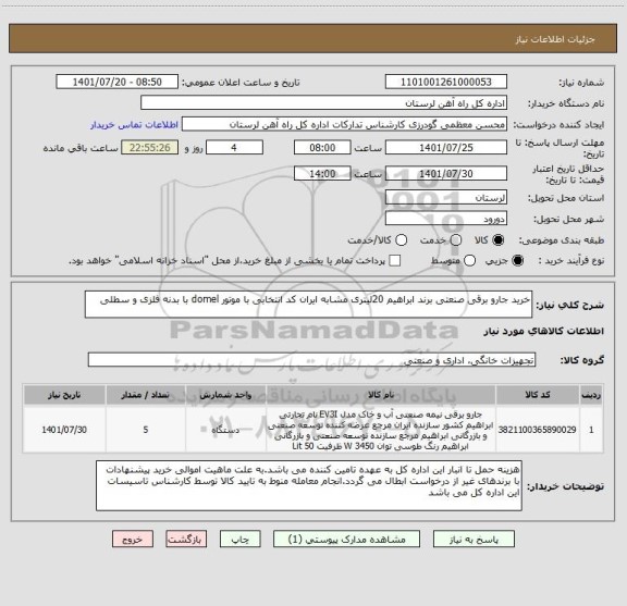 استعلام خرید جارو برقی صنعتی برند ابراهیم 20لیتری مشابه ایران کد انتخابی با موتور domel با بدنه فلزی و سطلی